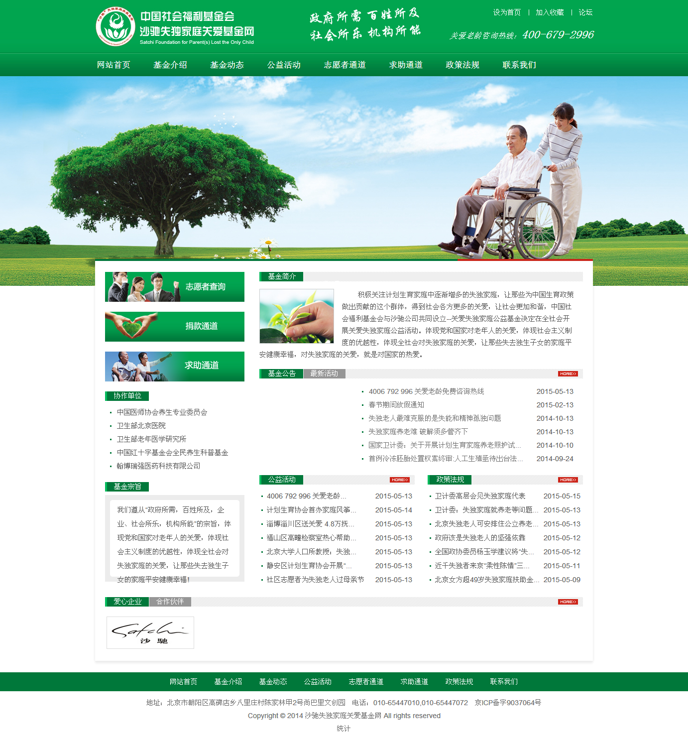 沙馳失獨家庭關(guān)愛基金基金