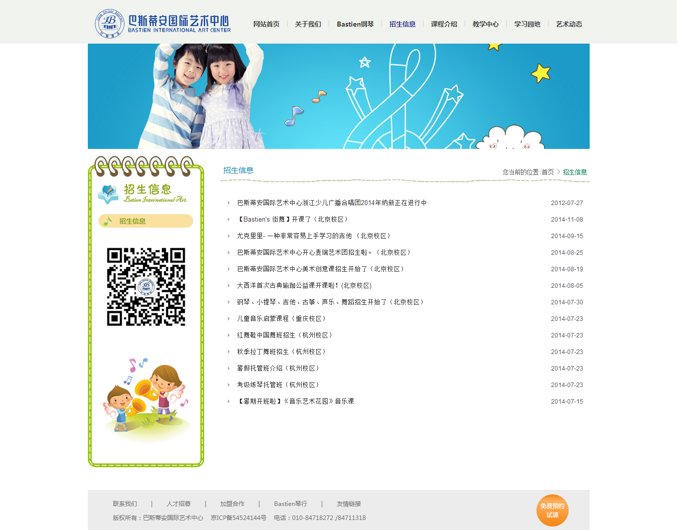 招生信息 - 巴斯蒂安國際藝術(shù)中心
